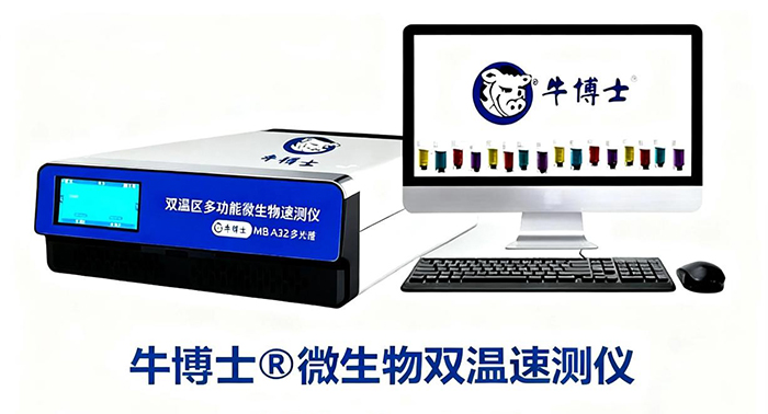 牛博士®微生物双温速测仪